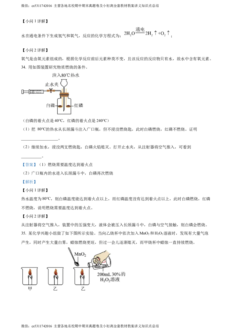 精品解析：北京市密云区2023-2024学年九年级上学期期末化学试题（解析版）(1)_北京初中期末题_C605-京七八九_B京化学七八九_北京9上化学_2022-2024_北京化学9上期末