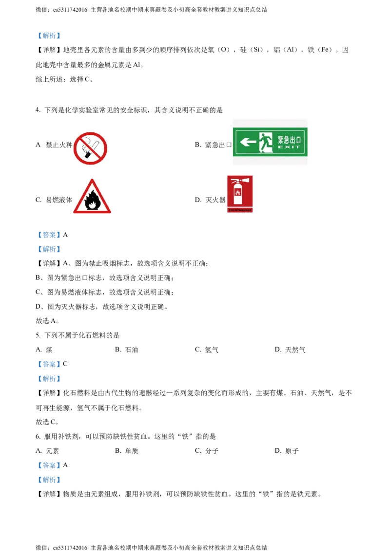 精品解析：北京市密云区2023-2024学年九年级上学期期末化学试题（解析版）(1)_北京初中期末题_C605-京七八九_B京化学七八九_北京9上化学_2022-2024_北京化学9上期末