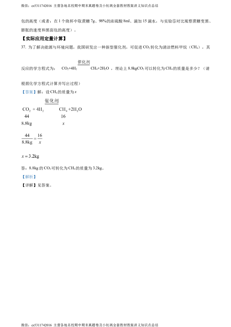 精品解析：北京市密云区2023-2024学年九年级上学期期末化学试题（解析版）(1)_北京初中期末题_C605-京七八九_B京化学七八九_北京9上化学_2022-2024_北京化学9上期末