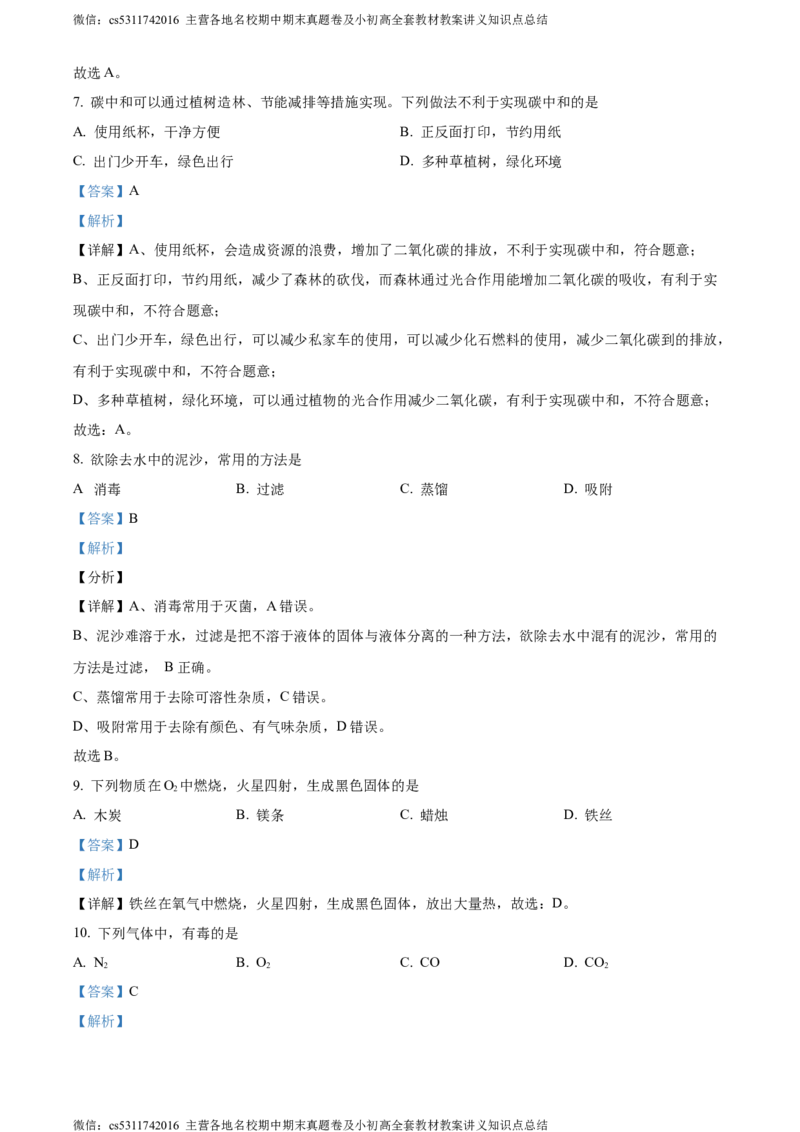 精品解析：北京市密云区2023-2024学年九年级上学期期末化学试题（解析版）(1)_北京初中期末题_C605-京七八九_B京化学七八九_北京9上化学_2022-2024_北京化学9上期末