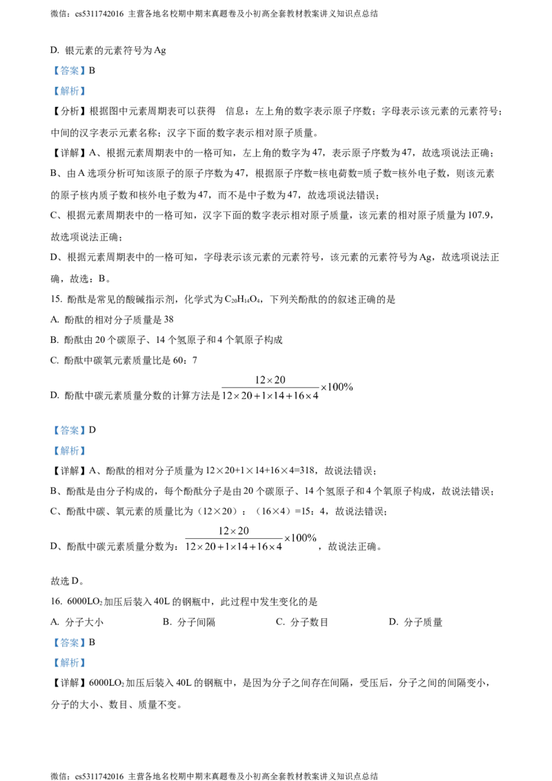 精品解析：北京市密云区2023-2024学年九年级上学期期末化学试题（解析版）(1)_北京初中期末题_C605-京七八九_B京化学七八九_北京9上化学_2022-2024_北京化学9上期末
