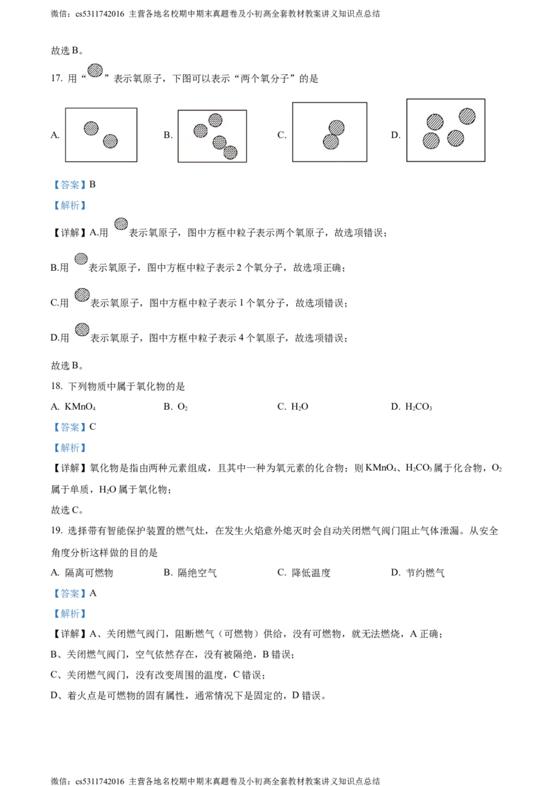 精品解析：北京市密云区2023-2024学年九年级上学期期末化学试题（解析版）(1)_北京初中期末题_C605-京七八九_B京化学七八九_北京9上化学_2022-2024_北京化学9上期末