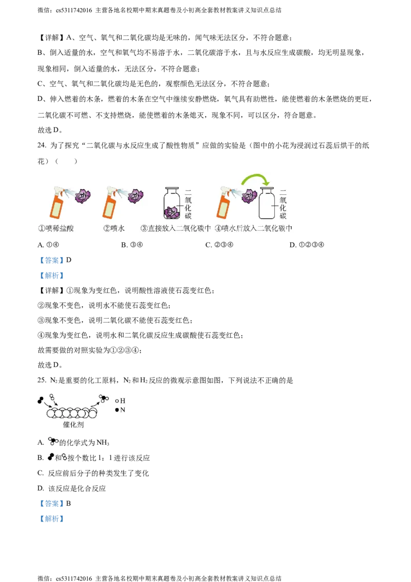 精品解析：北京市密云区2023-2024学年九年级上学期期末化学试题（解析版）(1)_北京初中期末题_C605-京七八九_B京化学七八九_北京9上化学_2022-2024_北京化学9上期末