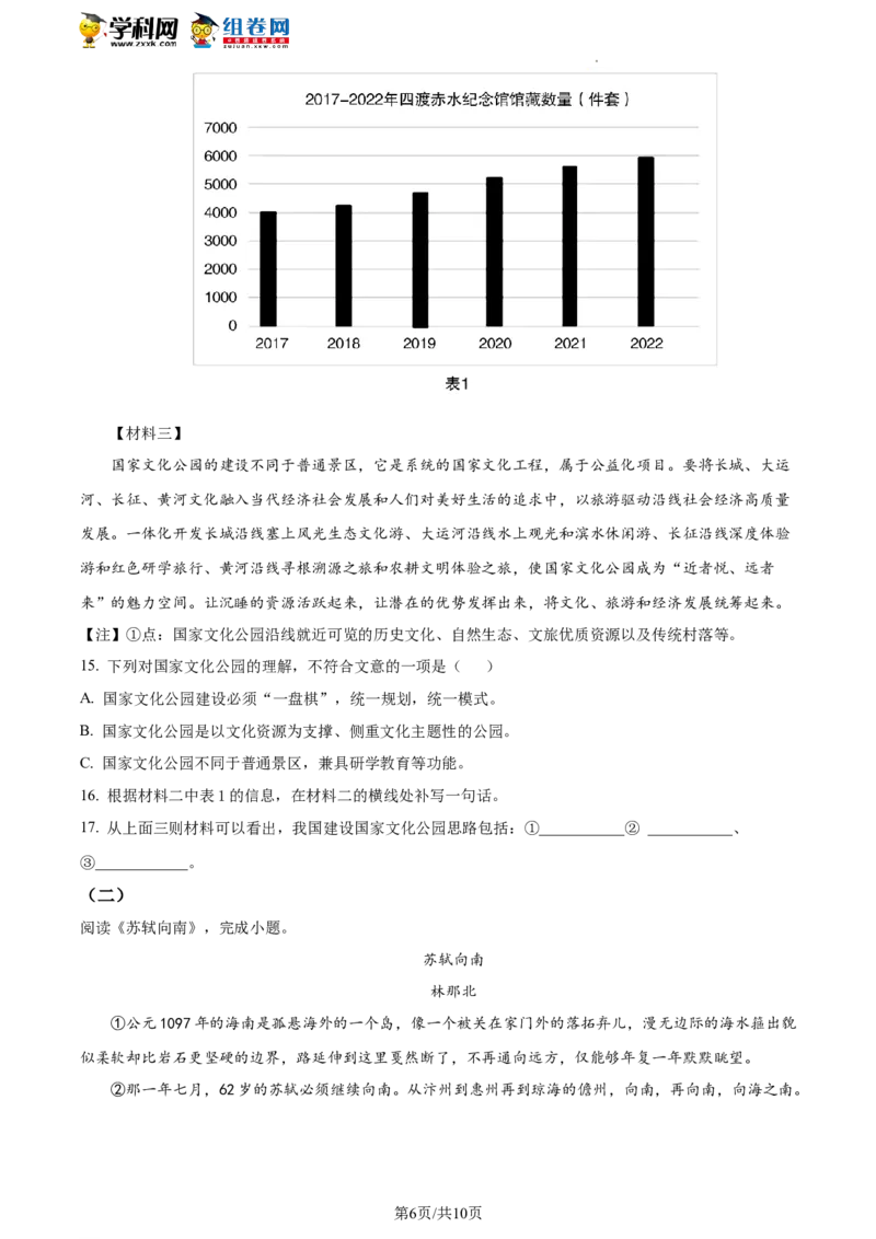 精品解析：2023年北京市西城区北师大实验中学中考零模语文试题（原卷版）(1)_北京初中期末题_C605-京七八九_B语文七八九_北京9下语文_2022-2023