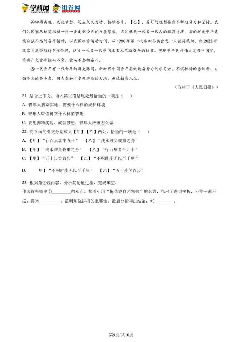 精品解析：2023年北京市西城区北师大实验中学中考零模语文试题（原卷版）(1)_北京初中期末题_C605-京七八九_B语文七八九_北京9下语文_2022-2023