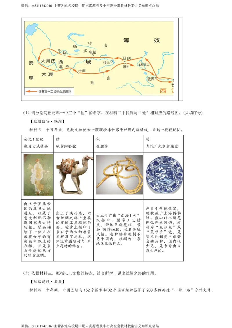 精品解析：2024年北京市房山区中考一模历史试卷（原卷版）(1)_北京初中期末题_C605-京七八九_B京历史七八九_北京9下历史（含中考模拟）_北京历史9下一模