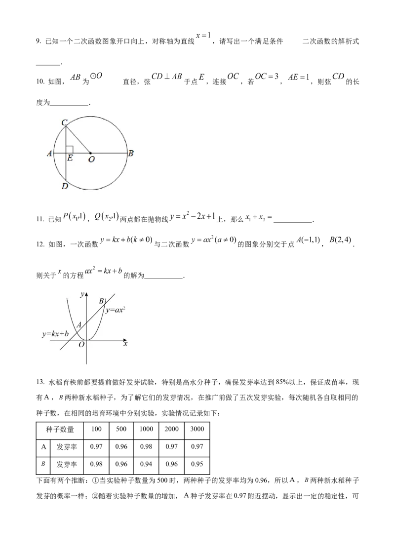 精品解析：北京市大兴区2022-2023学年九年级上学期期末数学试卷（原卷版）(1)_北京初中期末题_C605-京七八九_B京市数学七八九_北京9上数学_2022-2023