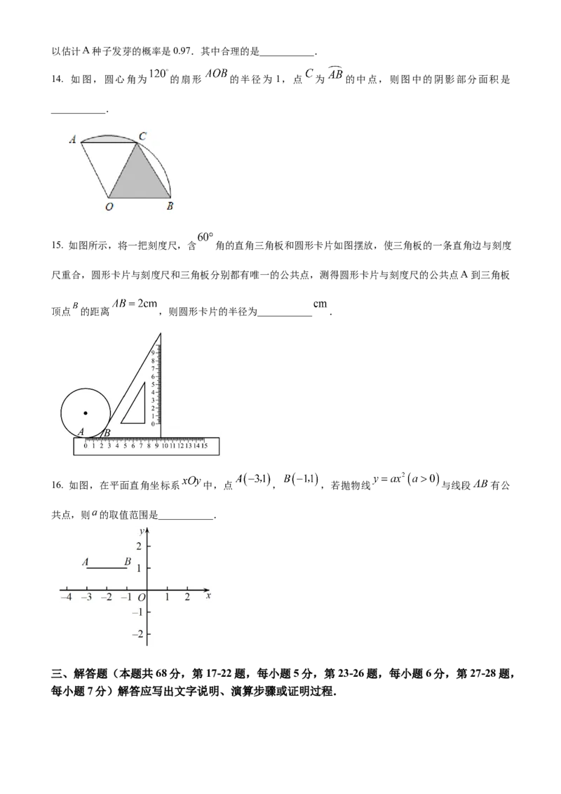 精品解析：北京市大兴区2022-2023学年九年级上学期期末数学试卷（原卷版）(1)_北京初中期末题_C605-京七八九_B京市数学七八九_北京9上数学_2022-2023