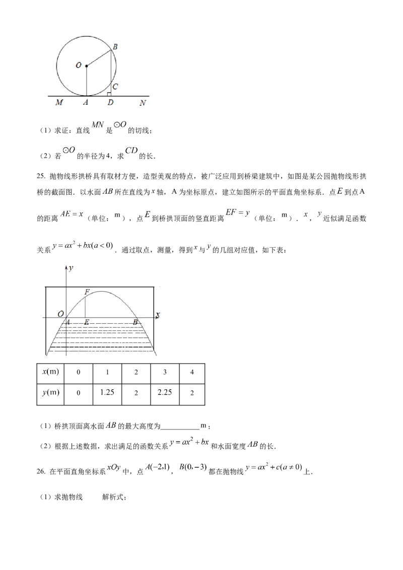 精品解析：北京市大兴区2022-2023学年九年级上学期期末数学试卷（原卷版）(1)_北京初中期末题_C605-京七八九_B京市数学七八九_北京9上数学_2022-2023