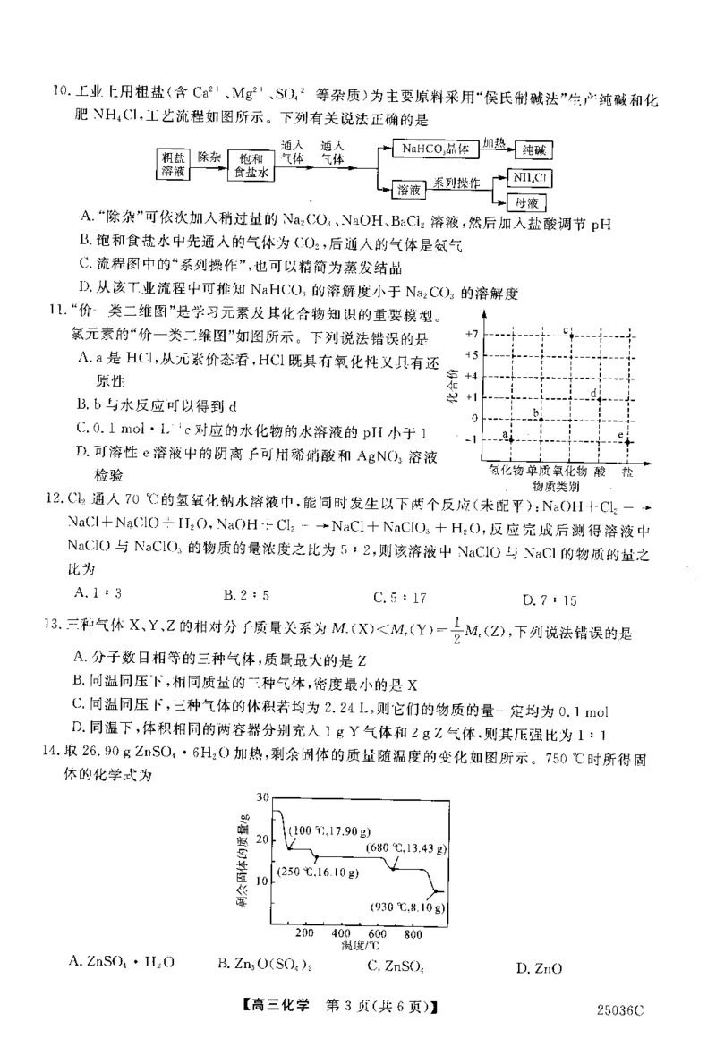 山西省朔州市怀仁市第一中学校2024-2025学年高三上学期9月月考化学试题_A1502026各地模拟卷（超值！）_9月_山西省朔州市怀仁市第一中学校2024-2025学年高三上学期9月月考化学