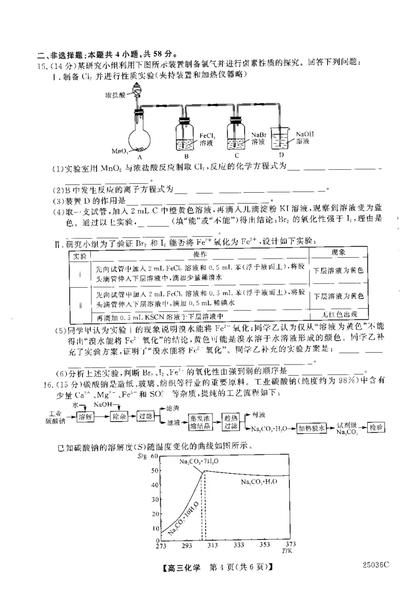 山西省朔州市怀仁市第一中学校2024-2025学年高三上学期9月月考化学试题_A1502026各地模拟卷（超值！）_9月_山西省朔州市怀仁市第一中学校2024-2025学年高三上学期9月月考化学