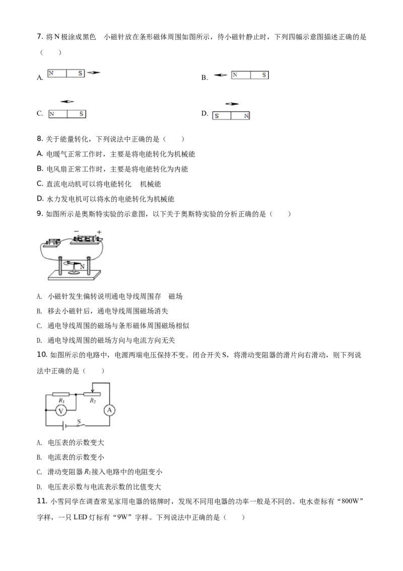 精品解析：北京市丰台区2020-2021学年九年级（上）期末物理试题（原卷版）(1)_北京初中期末题_C605-京七八九_北京9上物理_2020-2021