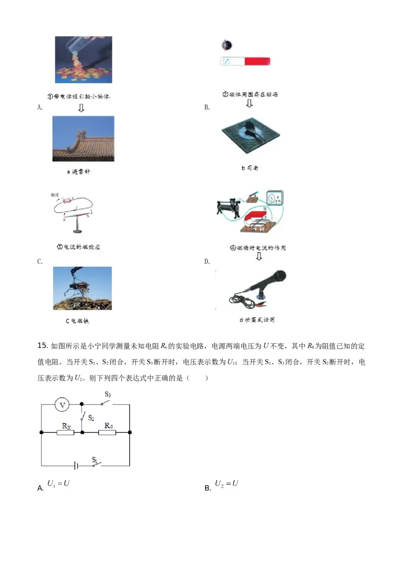 精品解析：北京市丰台区2020-2021学年九年级（上）期末物理试题（原卷版）(1)_北京初中期末题_C605-京七八九_北京9上物理_2020-2021