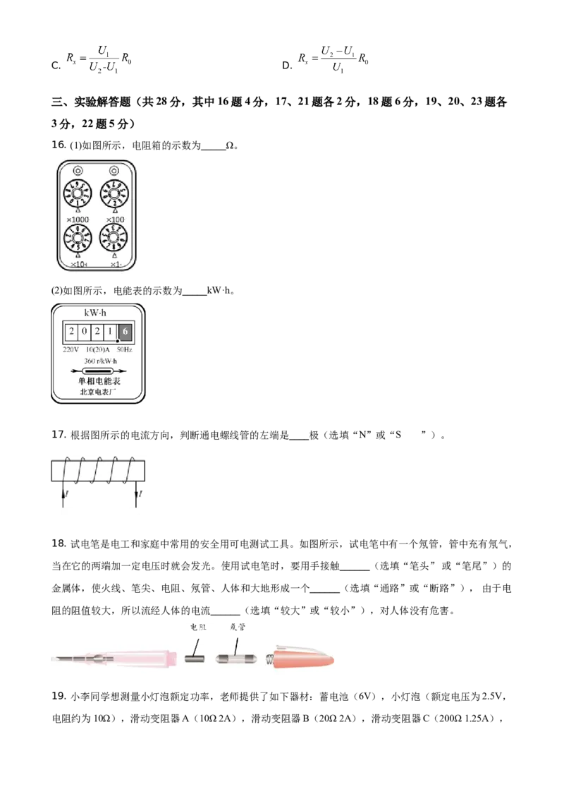 精品解析：北京市丰台区2020-2021学年九年级（上）期末物理试题（原卷版）(1)_北京初中期末题_C605-京七八九_北京9上物理_2020-2021