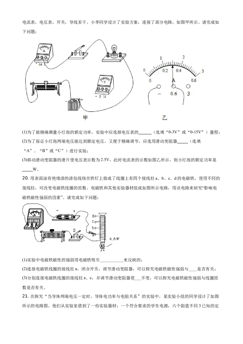 精品解析：北京市丰台区2020-2021学年九年级（上）期末物理试题（原卷版）(1)_北京初中期末题_C605-京七八九_北京9上物理_2020-2021