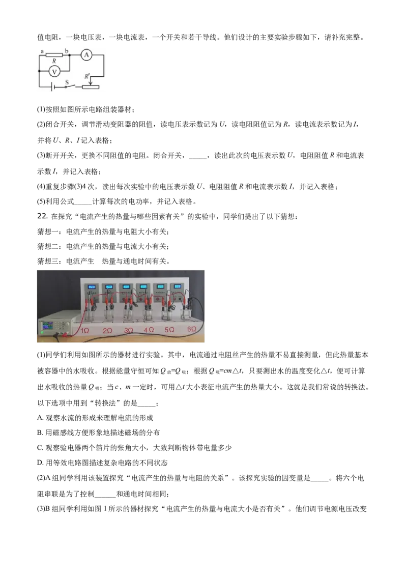 精品解析：北京市丰台区2020-2021学年九年级（上）期末物理试题（原卷版）(1)_北京初中期末题_C605-京七八九_北京9上物理_2020-2021