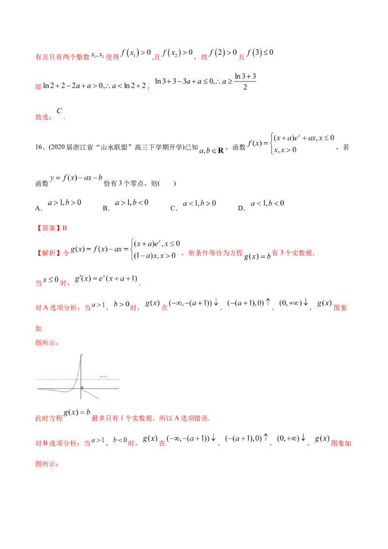 2021年高考数学精选考点专项突破题集专题2.3函数与方程（教师版含解析）_2.2025数学总复习_2023年新高考资料_一轮复习_2023新高考一轮复习讲义+课件