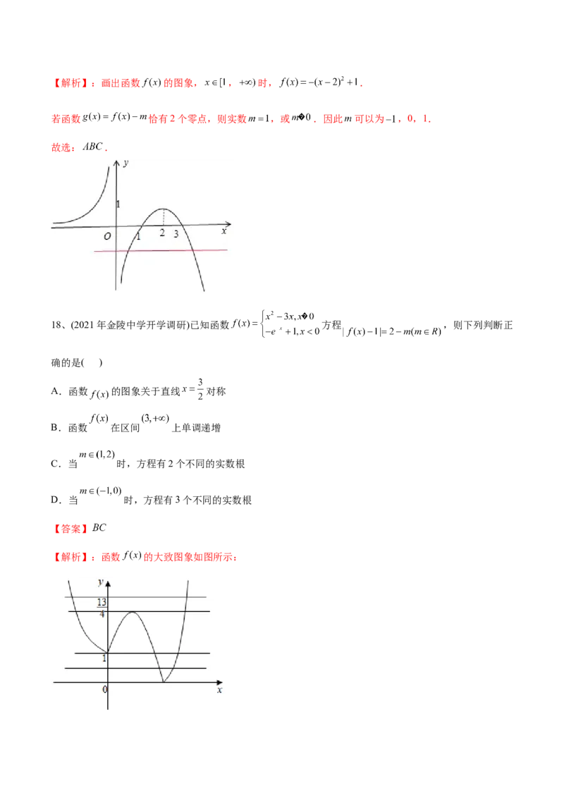 2021年高考数学精选考点专项突破题集专题2.3函数与方程（教师版含解析）_2.2025数学总复习_2023年新高考资料_一轮复习_2023新高考一轮复习讲义+课件