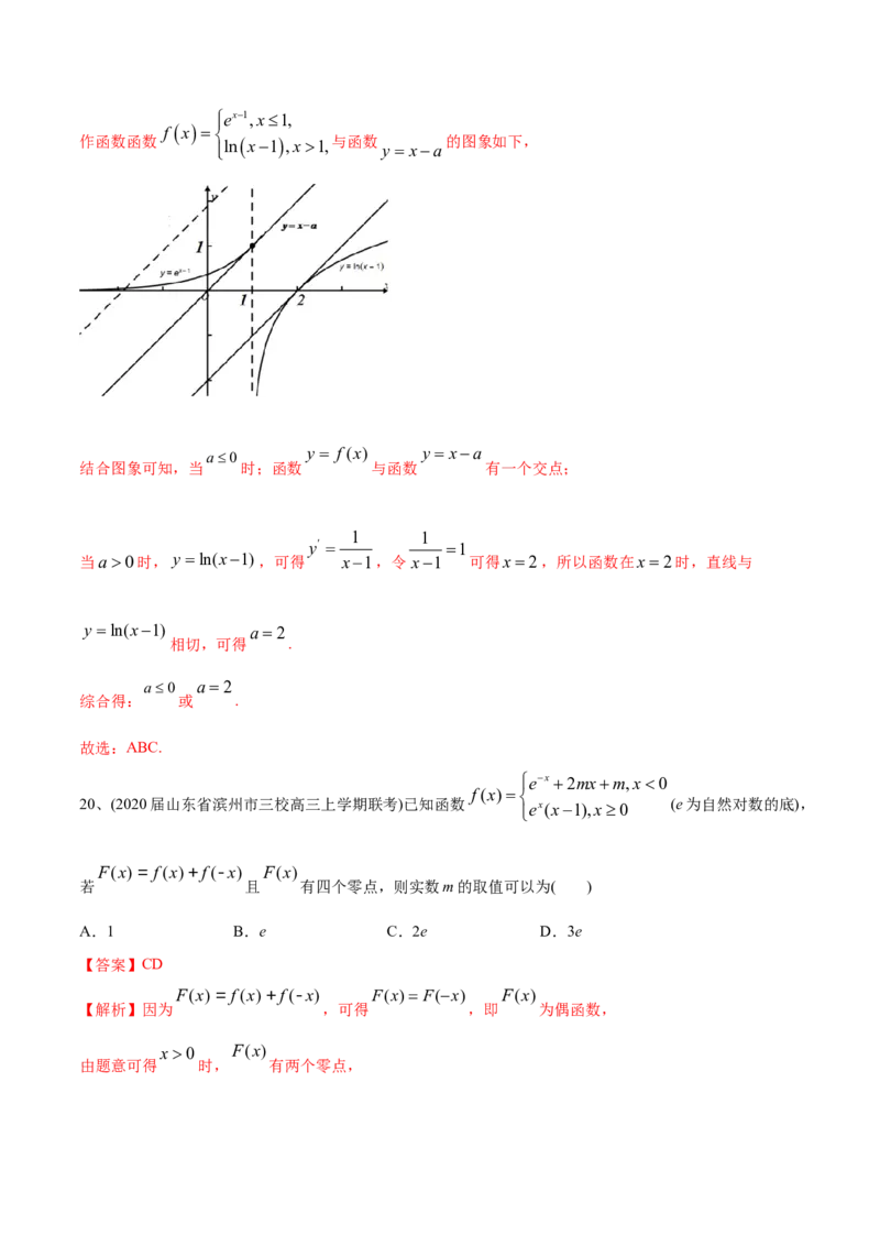 2021年高考数学精选考点专项突破题集专题2.3函数与方程（教师版含解析）_2.2025数学总复习_2023年新高考资料_一轮复习_2023新高考一轮复习讲义+课件