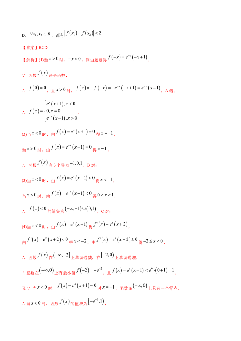 2021年高考数学精选考点专项突破题集专题2.3函数与方程（教师版含解析）_2.2025数学总复习_2023年新高考资料_一轮复习_2023新高考一轮复习讲义+课件