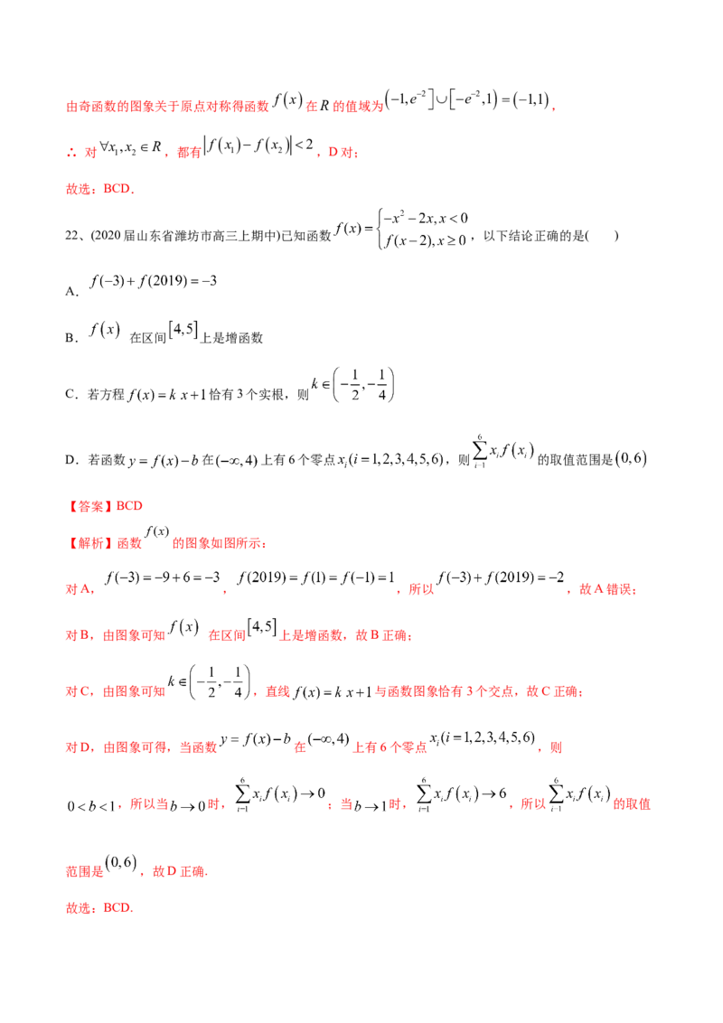 2021年高考数学精选考点专项突破题集专题2.3函数与方程（教师版含解析）_2.2025数学总复习_2023年新高考资料_一轮复习_2023新高考一轮复习讲义+课件