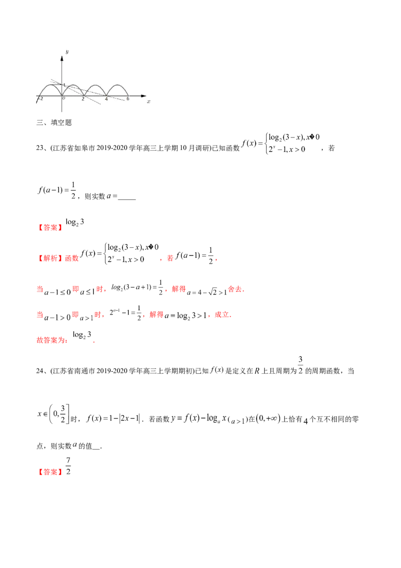 2021年高考数学精选考点专项突破题集专题2.3函数与方程（教师版含解析）_2.2025数学总复习_2023年新高考资料_一轮复习_2023新高考一轮复习讲义+课件