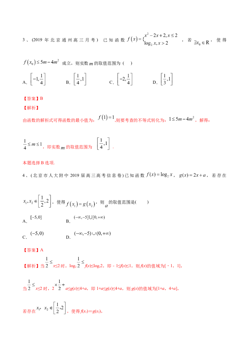 2021年高考数学精选考点专项突破题集专题2.3函数与方程（教师版含解析）_2.2025数学总复习_2023年新高考资料_一轮复习_2023新高考一轮复习讲义+课件