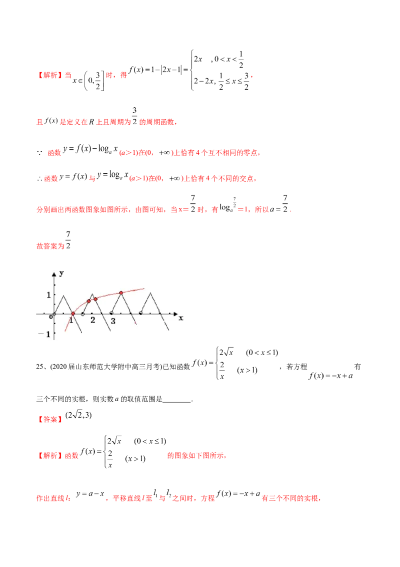 2021年高考数学精选考点专项突破题集专题2.3函数与方程（教师版含解析）_2.2025数学总复习_2023年新高考资料_一轮复习_2023新高考一轮复习讲义+课件