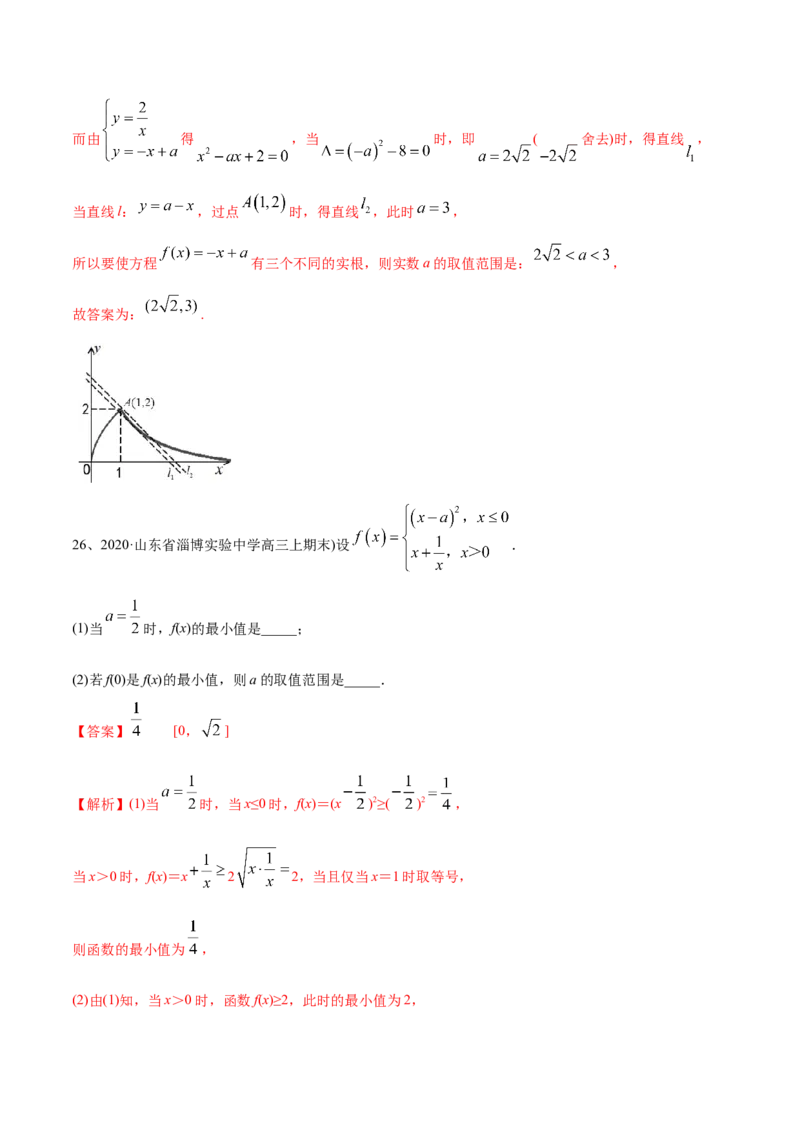 2021年高考数学精选考点专项突破题集专题2.3函数与方程（教师版含解析）_2.2025数学总复习_2023年新高考资料_一轮复习_2023新高考一轮复习讲义+课件