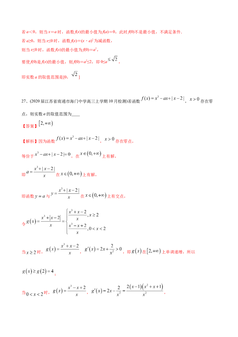 2021年高考数学精选考点专项突破题集专题2.3函数与方程（教师版含解析）_2.2025数学总复习_2023年新高考资料_一轮复习_2023新高考一轮复习讲义+课件