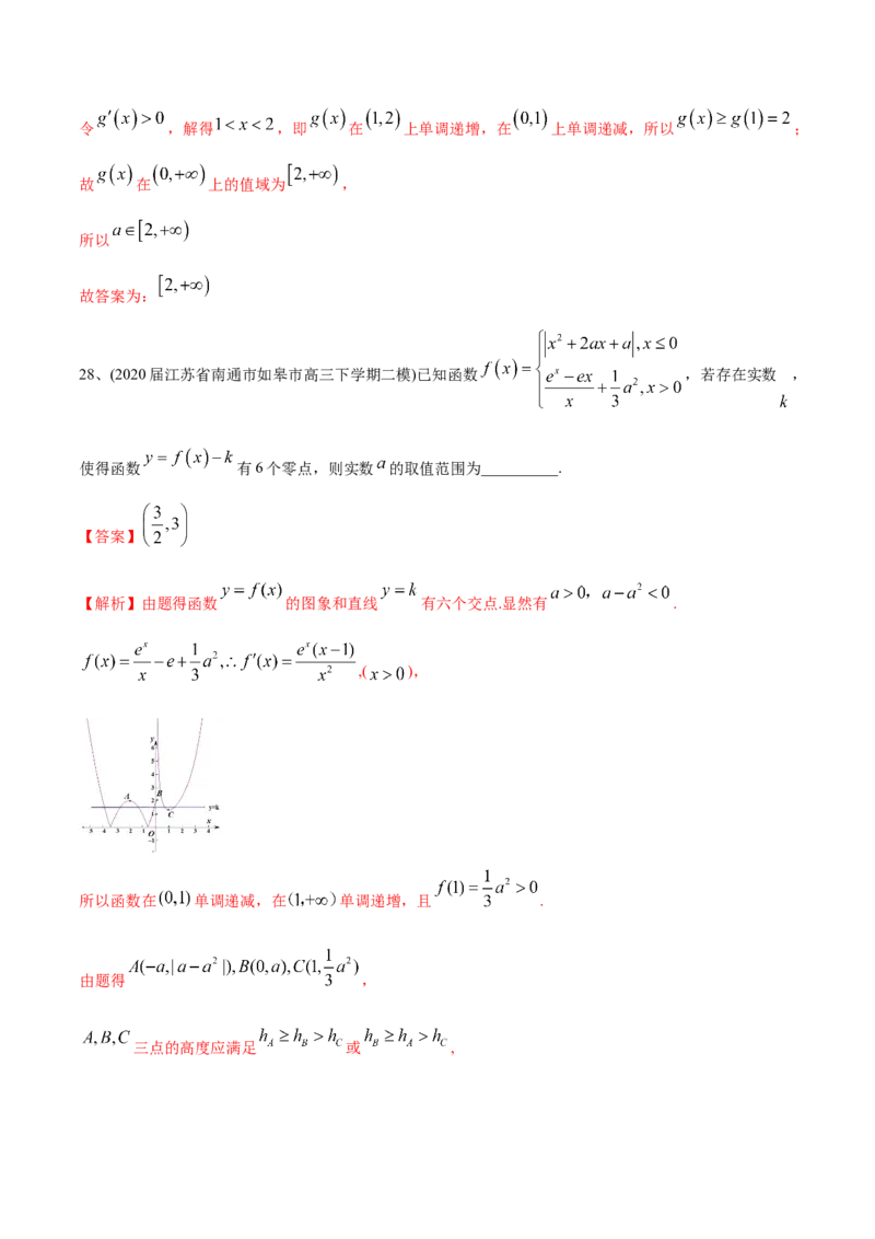 2021年高考数学精选考点专项突破题集专题2.3函数与方程（教师版含解析）_2.2025数学总复习_2023年新高考资料_一轮复习_2023新高考一轮复习讲义+课件