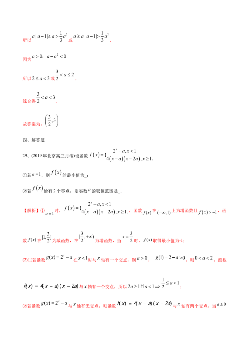 2021年高考数学精选考点专项突破题集专题2.3函数与方程（教师版含解析）_2.2025数学总复习_2023年新高考资料_一轮复习_2023新高考一轮复习讲义+课件