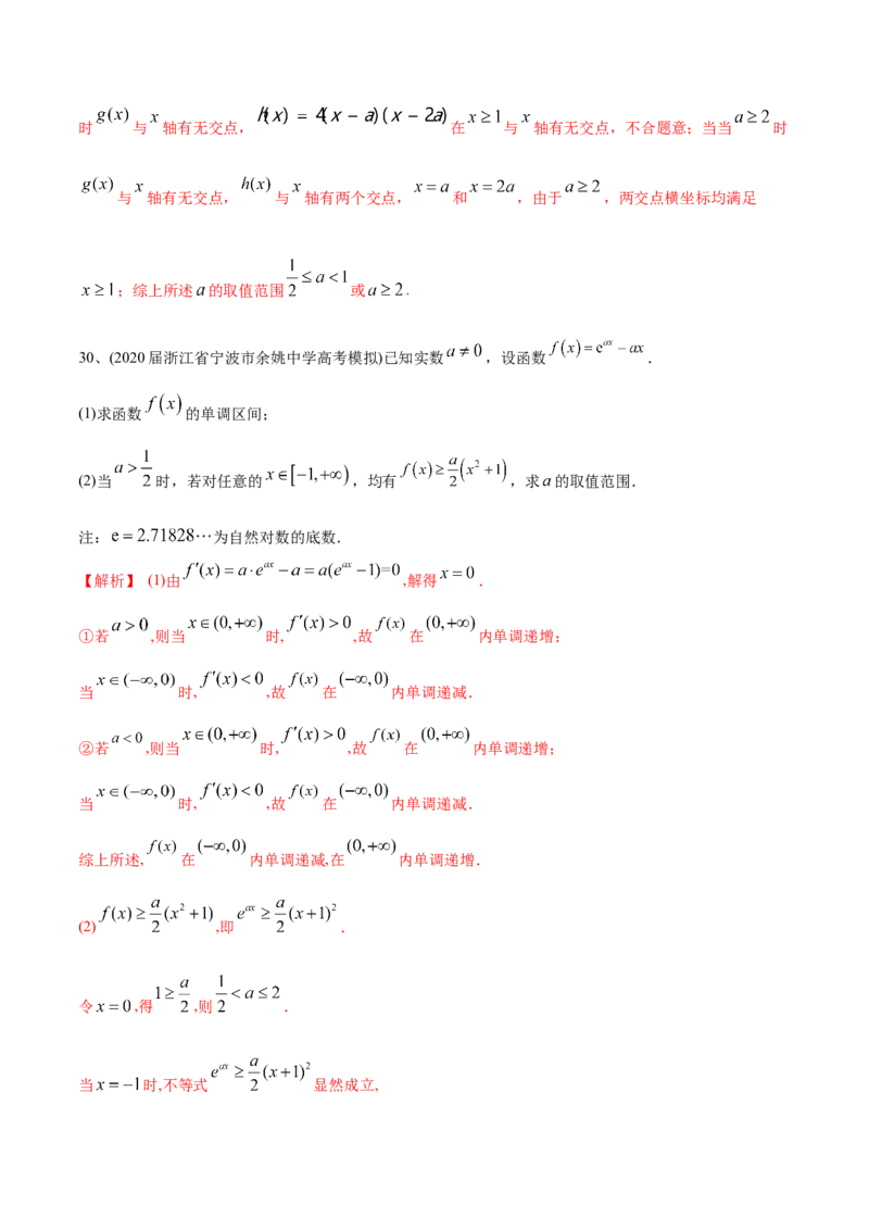 2021年高考数学精选考点专项突破题集专题2.3函数与方程（教师版含解析）_2.2025数学总复习_2023年新高考资料_一轮复习_2023新高考一轮复习讲义+课件