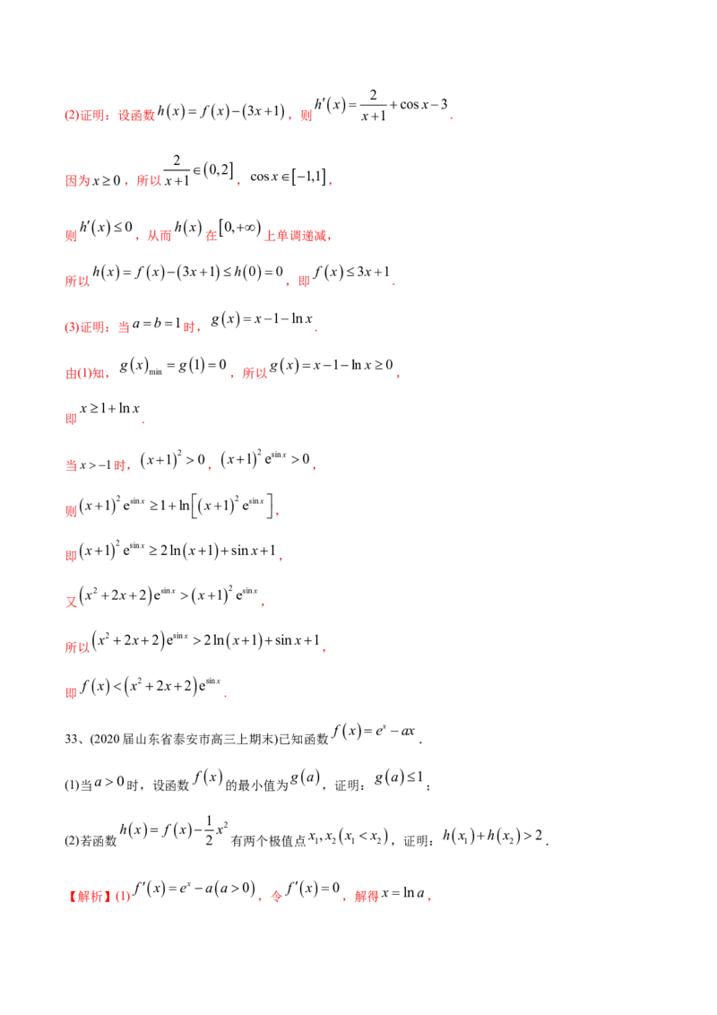 2021年高考数学精选考点专项突破题集专题2.3函数与方程（教师版含解析）_2.2025数学总复习_2023年新高考资料_一轮复习_2023新高考一轮复习讲义+课件