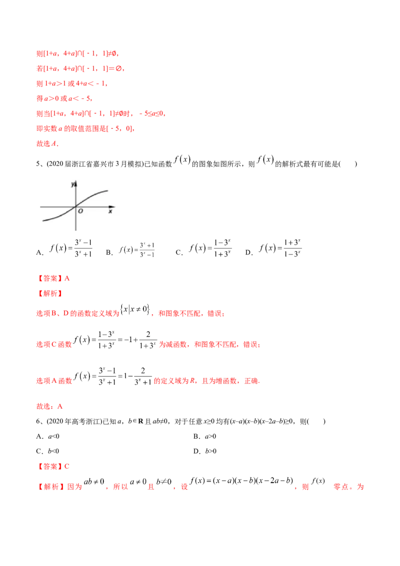 2021年高考数学精选考点专项突破题集专题2.3函数与方程（教师版含解析）_2.2025数学总复习_2023年新高考资料_一轮复习_2023新高考一轮复习讲义+课件