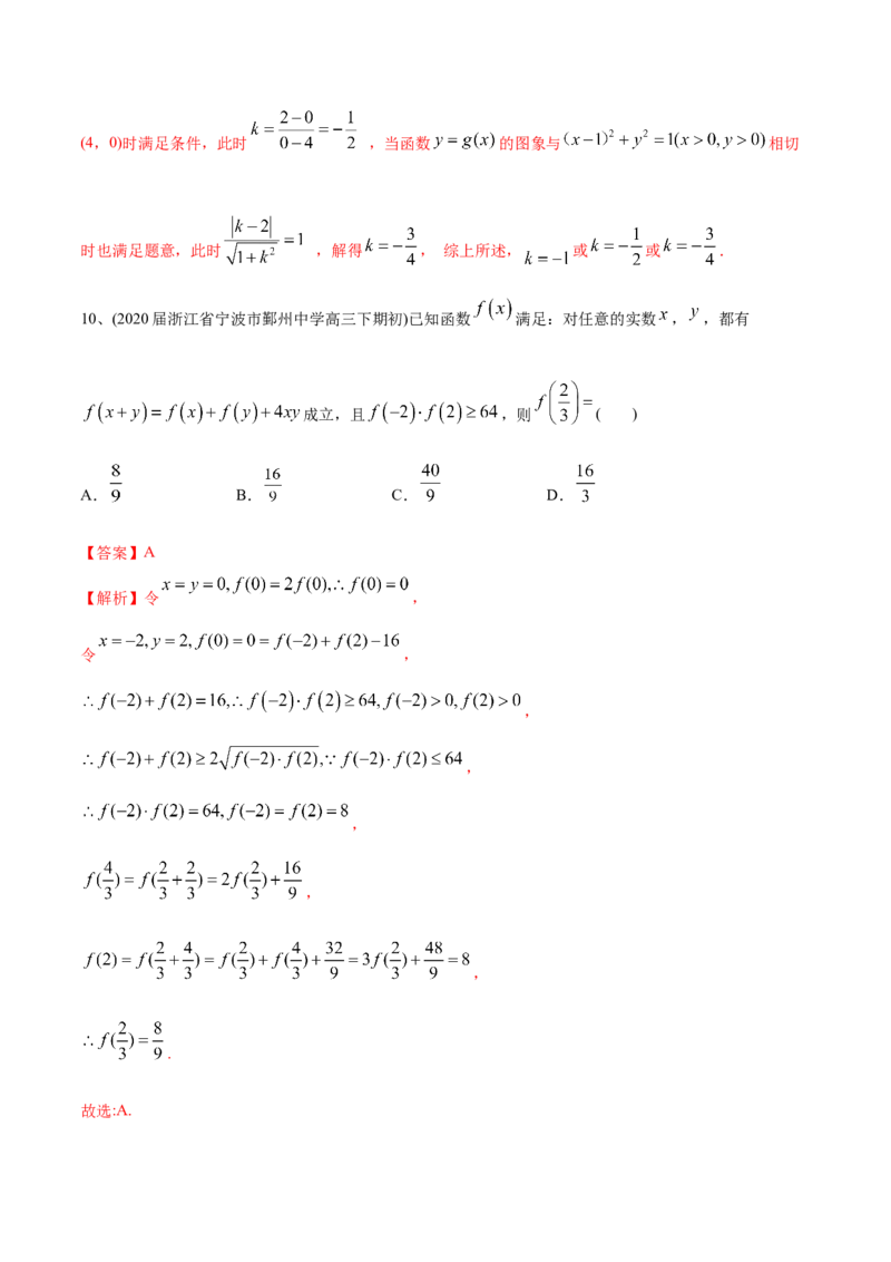 2021年高考数学精选考点专项突破题集专题2.3函数与方程（教师版含解析）_2.2025数学总复习_2023年新高考资料_一轮复习_2023新高考一轮复习讲义+课件