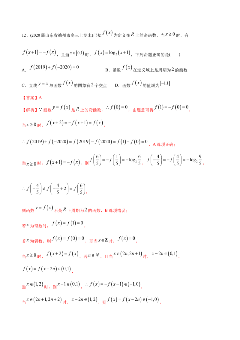2021年高考数学精选考点专项突破题集专题2.3函数与方程（教师版含解析）_2.2025数学总复习_2023年新高考资料_一轮复习_2023新高考一轮复习讲义+课件