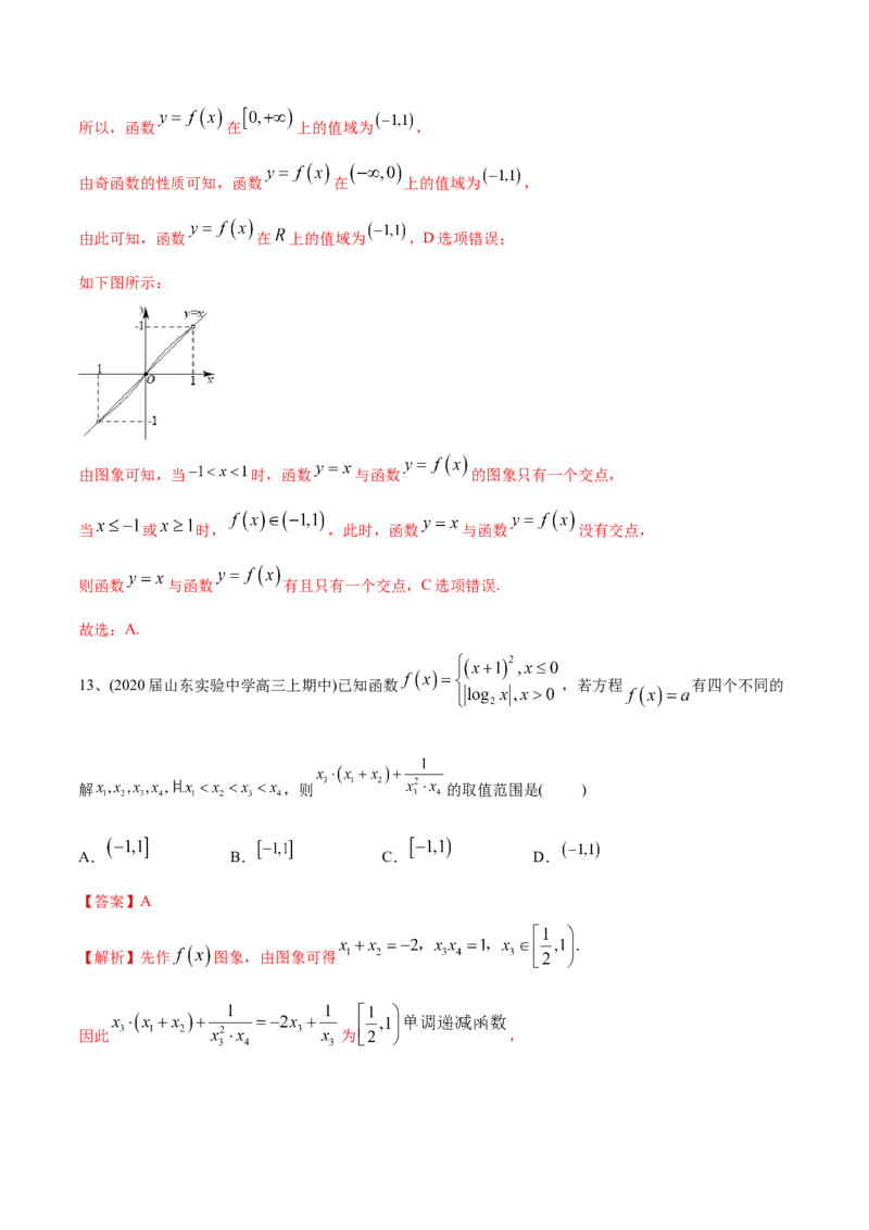 2021年高考数学精选考点专项突破题集专题2.3函数与方程（教师版含解析）_2.2025数学总复习_2023年新高考资料_一轮复习_2023新高考一轮复习讲义+课件