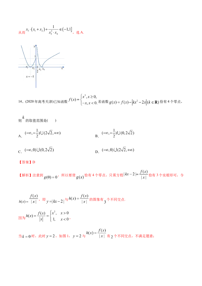 2021年高考数学精选考点专项突破题集专题2.3函数与方程（教师版含解析）_2.2025数学总复习_2023年新高考资料_一轮复习_2023新高考一轮复习讲义+课件
