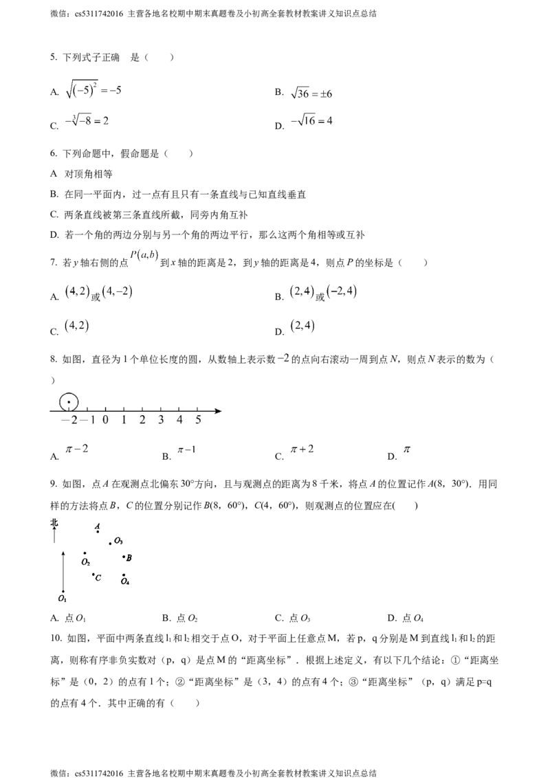 精品解析：北京市北京理工大学附属中学2023-2024学年七年级下学期期中数学试题（原卷版）(1)_北京初中期末题_C605-京七八九_B京市数学七八九_北京7下数学_2022-2024_北京数学7下期中