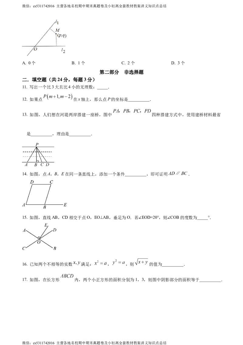 精品解析：北京市北京理工大学附属中学2023-2024学年七年级下学期期中数学试题（原卷版）(1)_北京初中期末题_C605-京七八九_B京市数学七八九_北京7下数学_2022-2024_北京数学7下期中