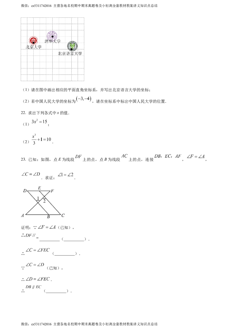 精品解析：北京市北京理工大学附属中学2023-2024学年七年级下学期期中数学试题（原卷版）(1)_北京初中期末题_C605-京七八九_B京市数学七八九_北京7下数学_2022-2024_北京数学7下期中