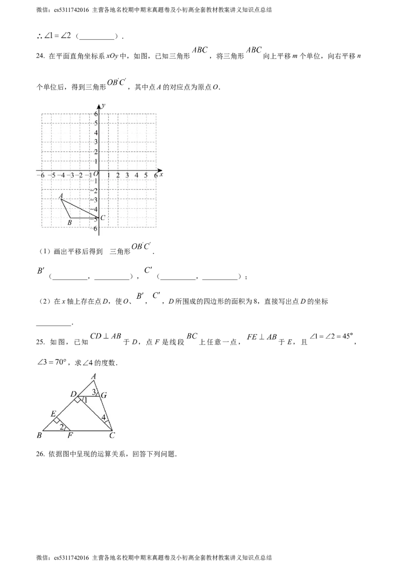 精品解析：北京市北京理工大学附属中学2023-2024学年七年级下学期期中数学试题（原卷版）(1)_北京初中期末题_C605-京七八九_B京市数学七八九_北京7下数学_2022-2024_北京数学7下期中