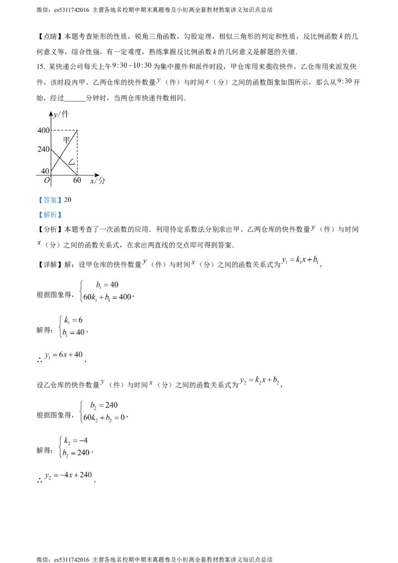 精品解析：2024年北京市海淀区中关村中学中考模拟数学试题（解析版）(1)_北京初中期末题_C605-京七八九_B京市数学七八九_北京9下数学(含中考模拟）_北京数学9下其他模拟卷