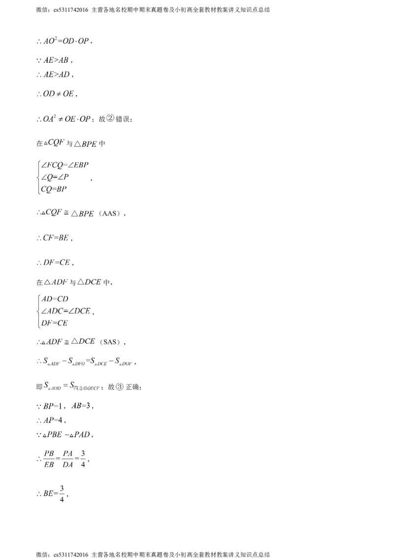 精品解析：2024年北京市海淀区中关村中学中考模拟数学试题（解析版）(1)_北京初中期末题_C605-京七八九_B京市数学七八九_北京9下数学(含中考模拟）_北京数学9下其他模拟卷