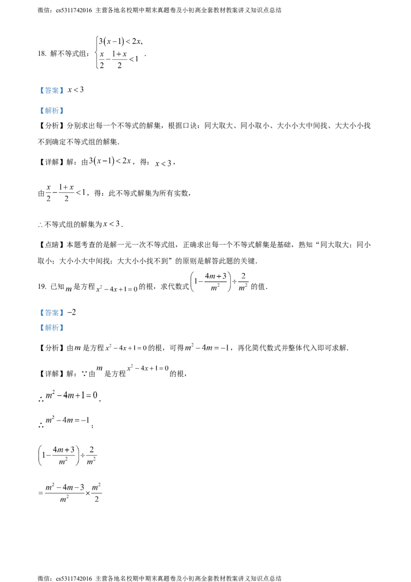 精品解析：2024年北京市海淀区中关村中学中考模拟数学试题（解析版）(1)_北京初中期末题_C605-京七八九_B京市数学七八九_北京9下数学(含中考模拟）_北京数学9下其他模拟卷