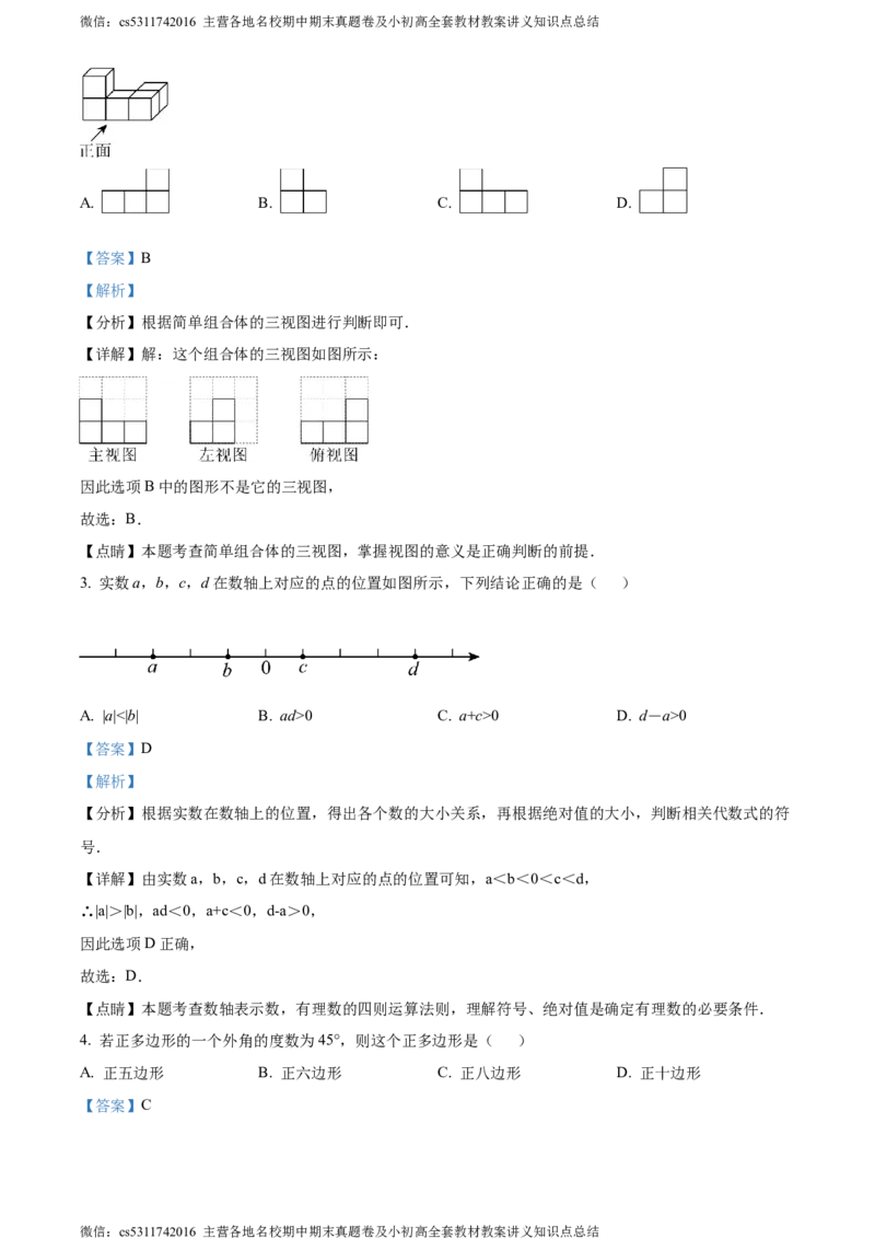 精品解析：2024年北京市海淀区中关村中学中考模拟数学试题（解析版）(1)_北京初中期末题_C605-京七八九_B京市数学七八九_北京9下数学(含中考模拟）_北京数学9下其他模拟卷