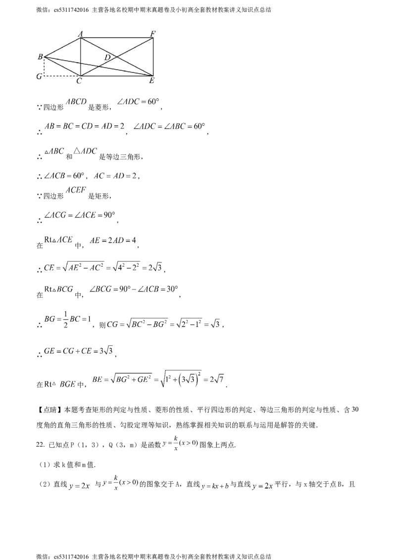 精品解析：2024年北京市海淀区中关村中学中考模拟数学试题（解析版）(1)_北京初中期末题_C605-京七八九_B京市数学七八九_北京9下数学(含中考模拟）_北京数学9下其他模拟卷