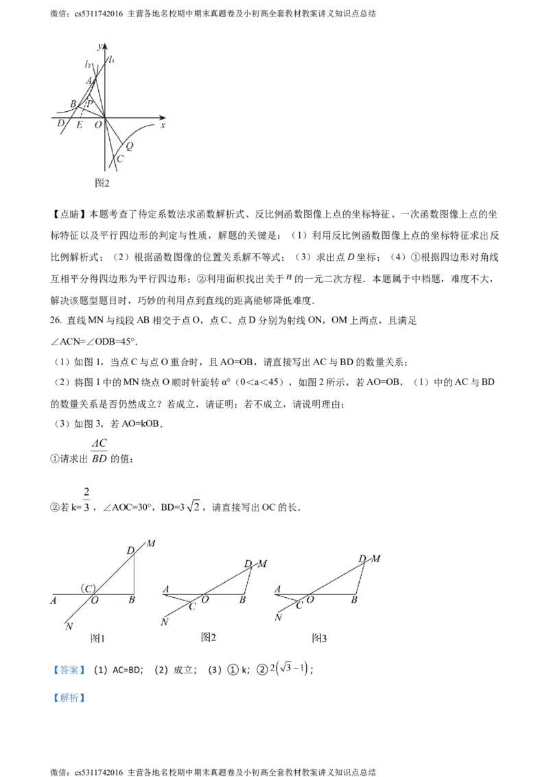 精品解析：2024年北京市海淀区中关村中学中考模拟数学试题（解析版）(1)_北京初中期末题_C605-京七八九_B京市数学七八九_北京9下数学(含中考模拟）_北京数学9下其他模拟卷