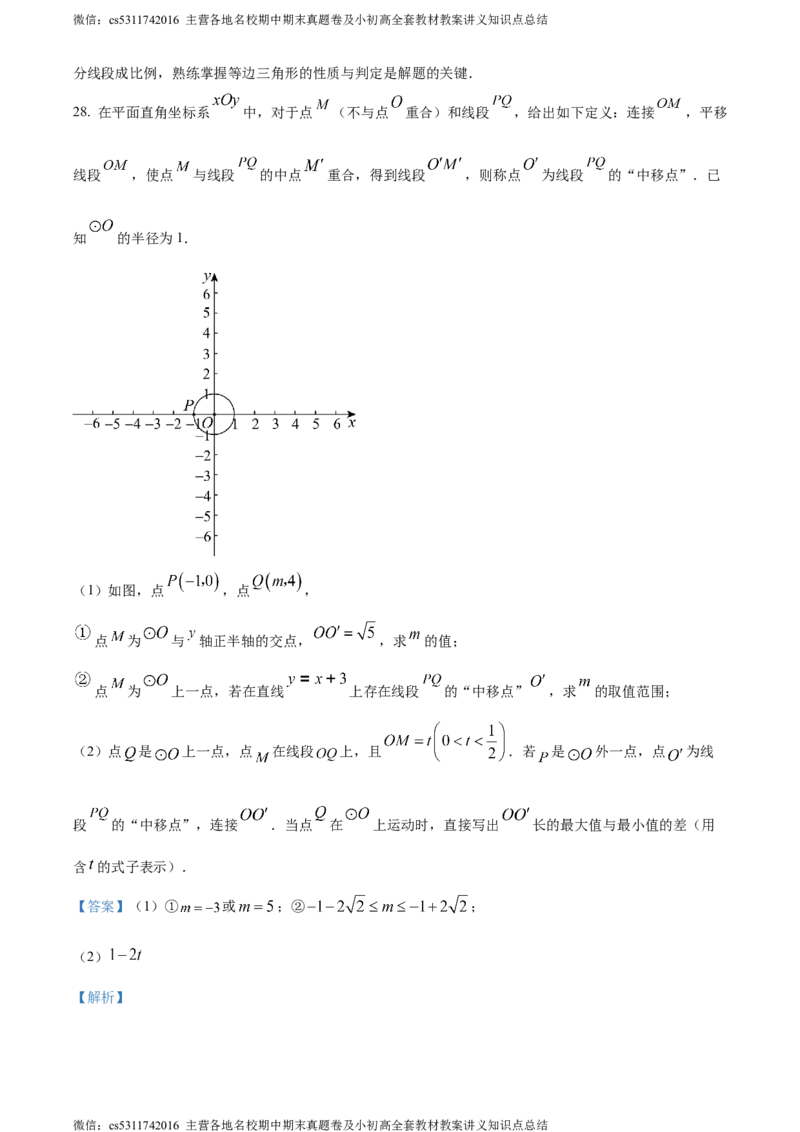 精品解析：2024年北京市海淀区中关村中学中考模拟数学试题（解析版）(1)_北京初中期末题_C605-京七八九_B京市数学七八九_北京9下数学(含中考模拟）_北京数学9下其他模拟卷